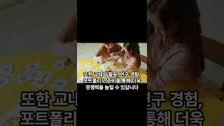 강남에서 유행이라는 외국대학 입시 방법. 미리 알고 준비해야 합니다. 업계 Top secret 대방출. 구시대적 수능,수시는 이제 안녕~ #shorts
