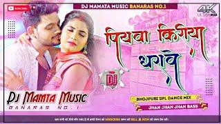 Dj Mamata Music Banaras पियवा किरीया धरावे Piyava Kariya Dharawe New Bhojpuri Dj Remix Song