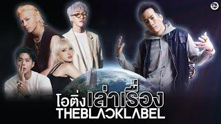 The Story of 'THEBLACKLABEL', YG Ent.'s sub-label | OH THINK! STORY