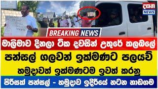 මාලිමාව බලය අල්ලලා ටික වෙලාවකින් උතුරේ පන්සල්වලට සහ හමුදාවට තර්ජන