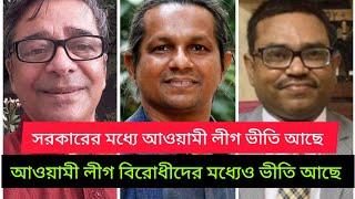 কলেজ-বিশ্ববিদ্যালয়ের শিক্ষার্থীদের শিক্ষা জীবন কি বিপন্ন? Awami League | politics | BIPUL TALK |