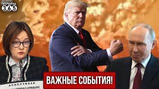 ГУР обнулило предателя / Трамп отказал Путину / РФ на пороге рецессии
