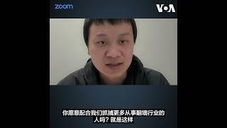 VOA独家专访被“远洋捕捞”而逃亡国外的翻墙软件供应商甘文威