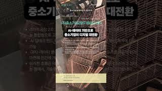 중소기업 생존전략 성장전략 R&D 사업 살펴보기