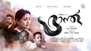 Branth | Short Film | Thesni Khan | Santhosh Keezhattoor | Sivaji Guruvayur | Saju Navodaya