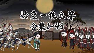 1-480集，耗时999天精心制作，极限蹲坑版