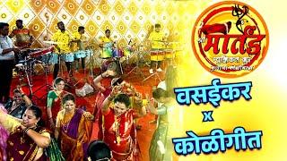 MARTAND MUSICAL GROUP | हळदी Remix + कोळीगीत #koligeet #banjo #dipeshgaikar