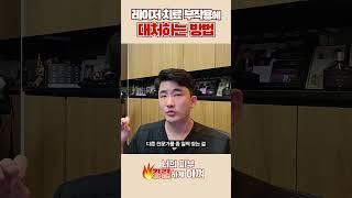 레이저 치료받고 부작용이 왔다면 이렇게 하세요
