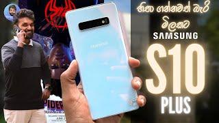 හිතා ගන්නවත් බැරි මිලකට SAMSUNG S10 Plus | Best Used Flagship For 2023 | in Sinhala Review