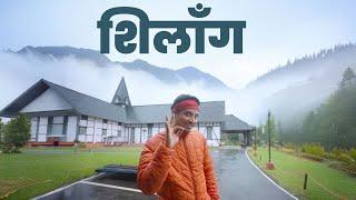 [Ep.2] भारताचे Scotland म्हणून नावारूपास आलेल्या SHILLONG ची भटकंती | JKV मराठी ट्रॅव्हल सिरीज