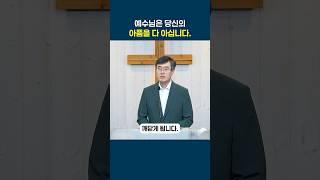 복음, 새로운 삶으로의 초대 (7) - 예수님은 당신의 모든 아픔을 아시는 분입니다.