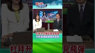 杜拜升空機長驚見飛彈 伊朗導彈咻咻咻咻發射 @中天新聞CtiNews  @全球大視野Global_Vision