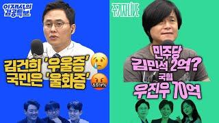 2025년 6월 17일(화) 이재석의 겸공특보(MC장원X이봉우X곽수산),주기자 라이브(김묘성X최민희X김현)