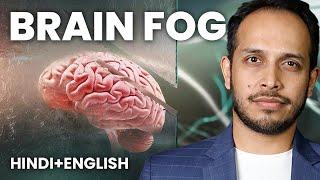 How to Clear Brain Fog: 5 easy steps | Hindi+English