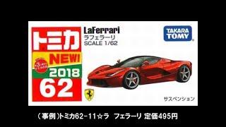 トミカ 買取価格決定の3ステップ