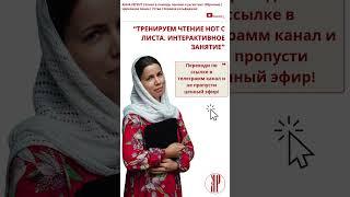 ТРЕНИРУЕМ ЧТЕНИЕ НОТ С ЛИСТА. Интерактивное занятие.НЕ ПРОПУСТИТЕ!