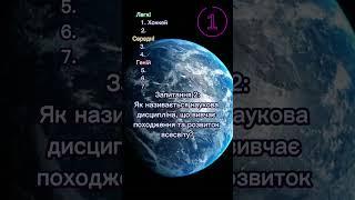 Загальна ерудиція  #вікторина #розвиток