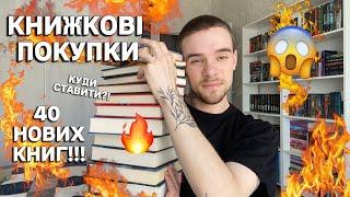 МАСШТАБНІ КНИЖКОВІ ПОКУПКИГОРА НОВИХ КНИГ КУДИ ЦЕ ВСЕ СТАВИТИ?!