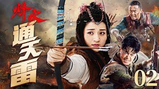 Beacon Fire Thunder 02 | Chinese drama | Ting Wang ，Qing Jia，Yue Yu