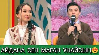 АЙДАНАНЫ ҰНАТҚАН БЕГЗАТ#кослайкбугингиэфир #қослайк#rek