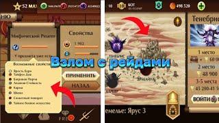 Как взломать Shadow Fight 2 с рейдами