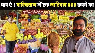 बाप रे ! पाकिस्तान में एक नारियल 600 रूपये का | Coconut Price 600 Rupees Per Piece -Manu Mehta