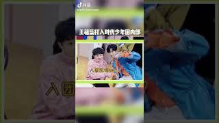 王祖蓝成功打入TNT内部#王祖蓝#时代少年团#马嘉祺#丁程鑫#宋亚轩#刘耀文#张真源#严浩翔#贺峻霖