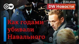 Новые подробности о гибели Навального. В колонии озвучили новую причину смерти. DW Новости