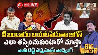 LIVE :BIG DEBATE : Vasireddy Padma Resignation To YSRCP Party ||  Strong Counter To Jagan ||  @6TV