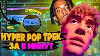 КАК СДЕЛАТЬ HYPERPOP ТРЕК В СТИЛЕ LOVV66 И PLAYBOI CARTI В ABLETON 11 | СВЕДЕНИЕ КАК  У LOVV66