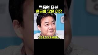 백종원 더본 현금이 많은 이유