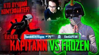 KAPITANN vs FROZEN  Старая школа ТДМ . Лучшие клоузфайтеры в PUBG Mobile