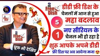 डीडी फ्री डिश की 5 चैनलों में हुआ है महा बदलाव  | 1 नए चैनल शुरू |DD Free Dish New Update Today