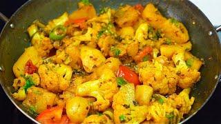 शादी पार्टियों में बनने वाली आलू गोभी की सब्ज़ी | Aloo Gobhi Ki Sabji | Gobi Aloo Recipe