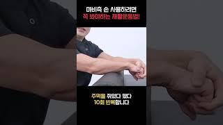 마비측 손 사용하려면 꼭! 봐야하는 재활운동법