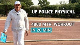 Up police 4800 meter workout | 4800m in 20 min | 4800m best running tips 