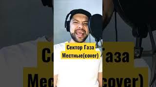 Сектор Газа - Местные