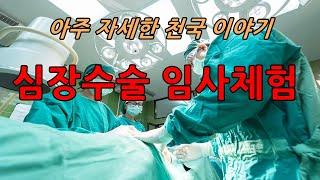 마빈포드 목사의 천국 목사님  간증 수술하시다가 임사체험 유체이탈 대부흥 운동 대추수 예언