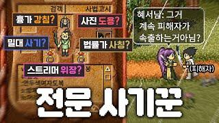 더 피해자가 나와서는 안 됩니다.. 꼭 봐주세요 【바람의나라 클래식】