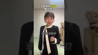 쿠팡에서 하객룩 입어봤는데 미쳤나봐요.. #패션