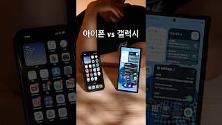 갤럭시가 최고다! 아이폰 탈출하고싶다 #it리뷰 #아이폰 #갤럭시 #단통법