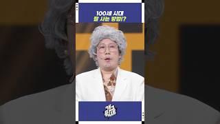100세 시대 잘 사는 방법!? | 개그콘서트 Gagconcert | KBS 250615 방송