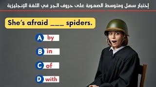 Prepositions Test | English Grammar Questions