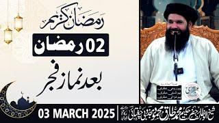  2nd Ramzan 2025 After Fajar Mehfil | 03 Mar 2025 | Live | Sheikh ul Wazaif | Tasbeeh Khana