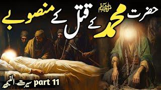 Seerat Un Nabi ﷺ part 11 | Hazrat Muhammad Ke Qatala K Mansobe | Islamic Stories | Daniyal Voice