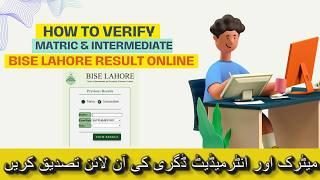 How to Online Verify MATRIC & INTERMEDIATE results of BISE Lahore