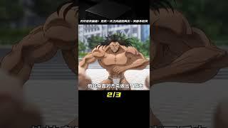 科技戰士杰克一天之內慘遭兩次敗北！刃牙皮克篇大合集一口氣看完！#動漫 #動漫解說 #動漫推薦 #二次元 #刃牙 #動漫解說 #動畫解說 #電影解說 #拳願阿修羅 #動漫