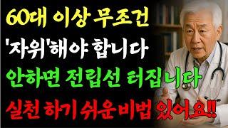 60대 남자의 건강한 전립선 만드는 법. 비뇨기과 전문의가 알려주는 5분의 비밀