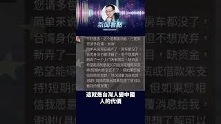 舔共下場曝光！林金城一夕破產被拋棄？ #中共
