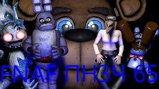 FNAF Попробуй не Засмеяться Челлендж 65: Кролик Алкоголик